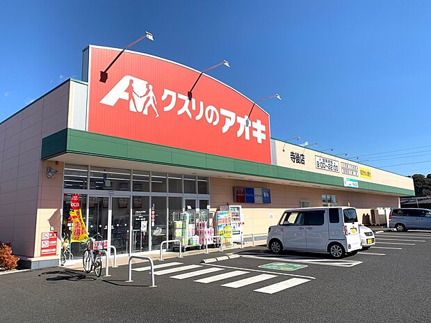 クスリのアオキ（約404m）