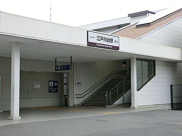東武アーバンパークライン　江戸川台駅（約1,010m）