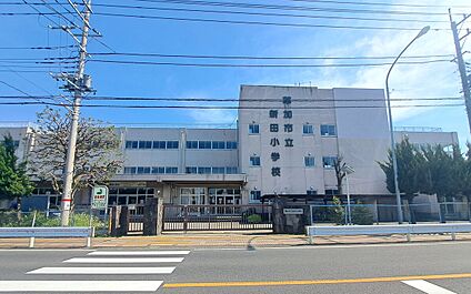 新田小学校 514ｍ