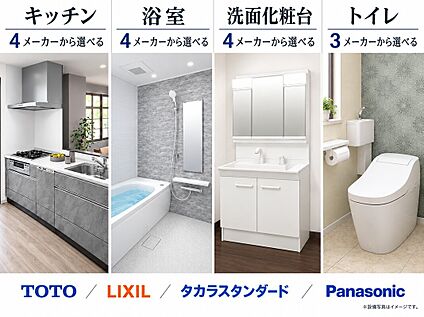 暮らしに合う設備を選ぶ楽しさ