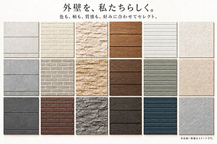 色と素材で、わが家らしい外観に