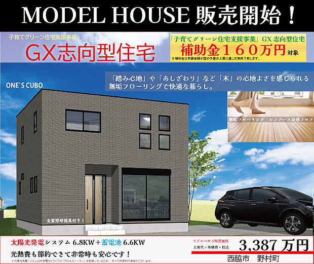 西脇市の新築一戸建て 一軒家 建売 分譲住宅の購入 物件情報 兵庫県 スマイティ