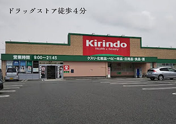 キリン堂(約400m)