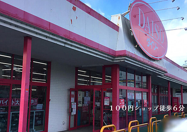 ダイソー（約450m）