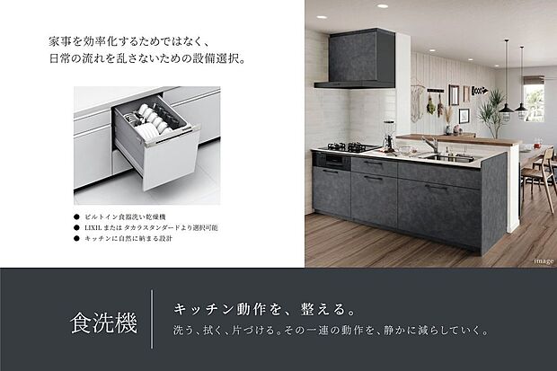 【その他】住まい全体の設計思想の中で、食洗機を標準仕様として位置つけています。