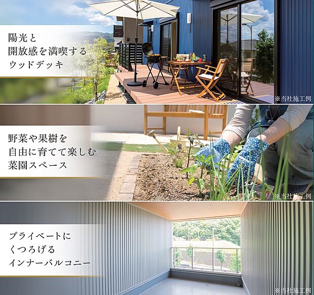 陽だまりのウッドデッキで外時間を満喫
野菜や果樹を育てる「わが家の菜園」
急な雨にも心強いインナーバルコニー