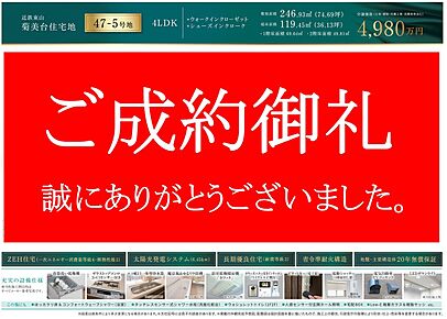 ご成約につき受付終了 