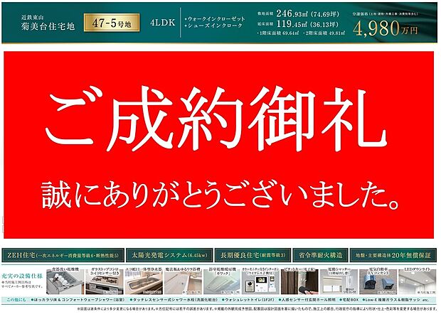 【4LDK】ご成約につき受付終了