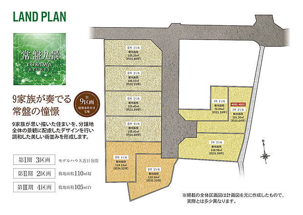 全体区画図
第2期は敷地面積110m2超の広めの敷地です。限定2区画を2026年6月に分譲予定です!
自由設計でお客様が想い描いた理想の住まいを実現させて頂きます。
