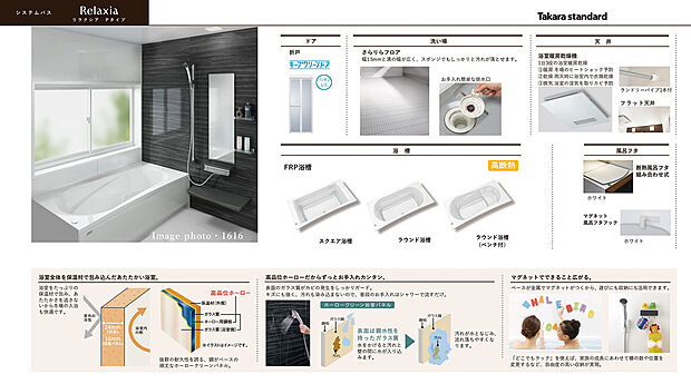 【標準仕様のバスルーム】メーカー参考資料
自由設計ではお得なパッケージプランとしてタカラスタンダードのシステムバスをご用意させて頂きました。「どこでもラック」などマグネットも取り付けできる高品位ホーローと保温材で包み込んだ浴室は断熱性と耐震性に優れています。冬場でも暖かくてヒートショックのリスクが軽減できます。また浴槽も風呂フタも断熱性能が優れているので湯温も下がりにくく家計の負担も軽減できます。浴室暖房乾燥機やお掃除が簡単な「さらりらフロア」、お手入れ簡単な排水口なども装備された快適なバスルームです。