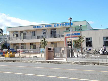 おおぞら保育園 約500m(徒歩7分)