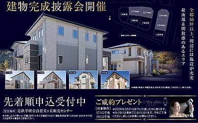 【【近鉄不動産】始発駅前のビッグコミュニティ 学研奈良登美ヶ丘住宅地 いよいよ、semiFINALへ その他