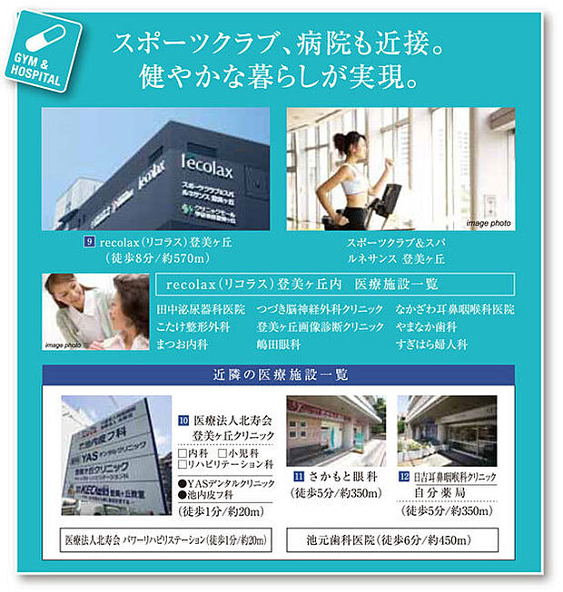 スポーツクラブ