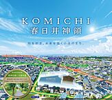 愛知県春日井市大留町８丁目 8番2 他：物件画像
