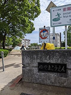湯山公園 450m(徒歩約6分)