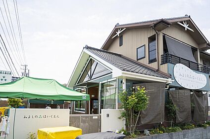 みよしの森ほいくえん  1400m ～1750m(徒歩約18分～22分)