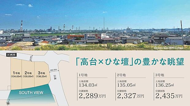 日当たりに恵まれた敷地は、明るいLDKやお庭プランも描きやすい一画♪価格も魅力的で、バランス重視の方にオススメです！