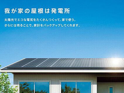 太陽光発電システム