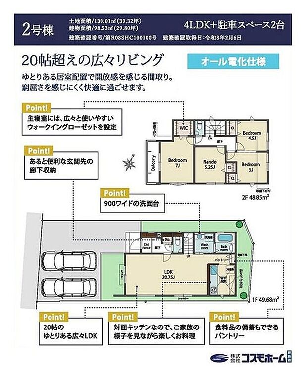 【4LDK】1F LDK20.75帖、パントリー
2F 洋室4.5帖、5帖、5.25帖、7帖