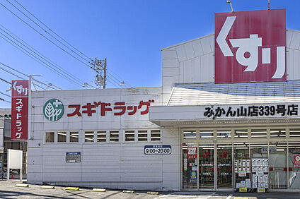 スギドラッグみかん山店 現地から1050m。(徒歩14分。)