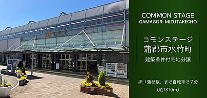 コモンステージ蒲郡市水竹町