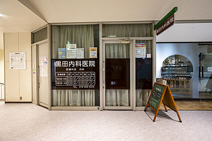 黒田内科医院 現地から290m～490m。(徒歩4分～7分。)