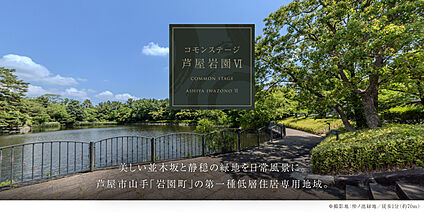 コモンステージ芦屋岩園VI