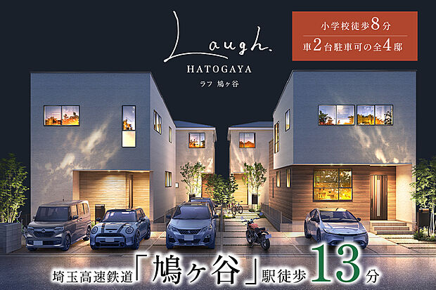 【シンプルなフォルムで素材の美しさが際立つデザイン】
白を基調とした端正な外観に木目のアクセントを組み合わせた街並み。洗練された印象のデザインと植栽の緑が調和する、長く愛着を育める住まいを描きました。
