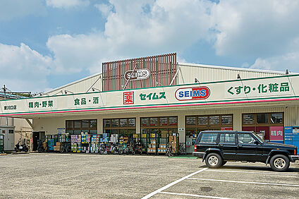 ドラッグセイムス　東川口店（現地より徒歩4分） 約290m