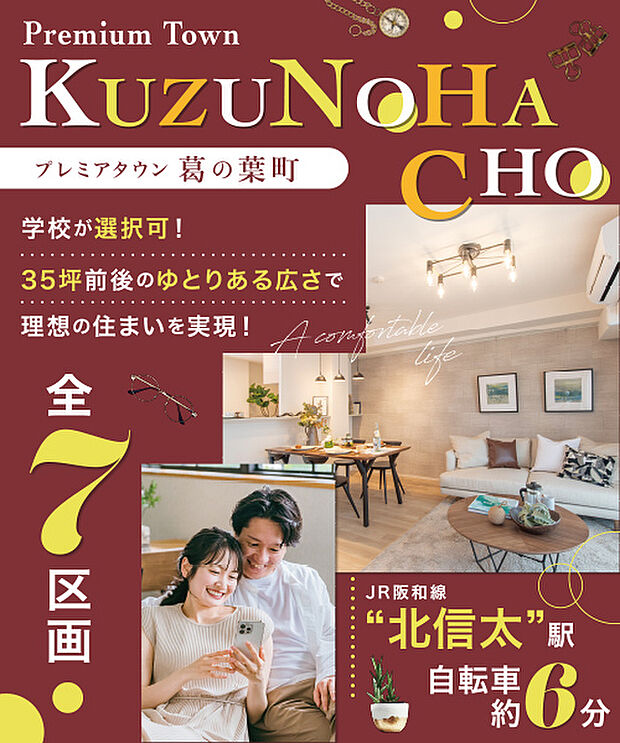 和泉市葛の葉町に354坪前後のお土地が誕生！