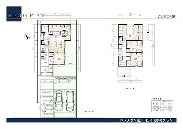【1号地参考プラン】ご希望ございましたら別号地の参考プランの作成もさせていただきますので、お気軽にお問い合わせください。