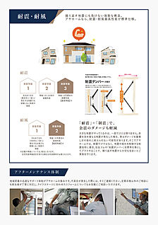 耐震・耐風性能・アフターメンテナンス体制