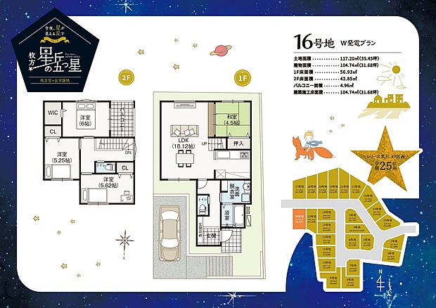 【4LDK】【プラン図/16号地】
ご家族のコミュニケーションが育まれやすいリビング階段を採用。LDKに隣接する和室(約4.5帖)は、お子様の遊び場や来客用のスペースなど多用途に活用できます。