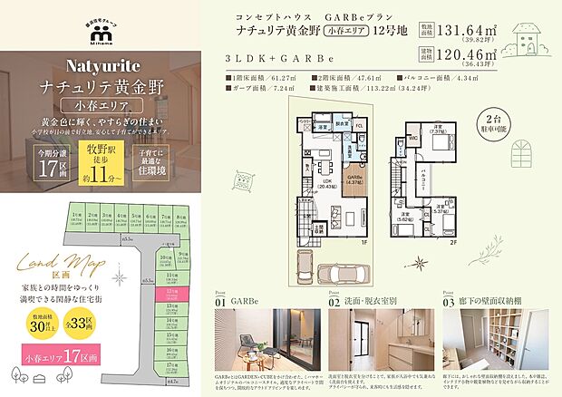 【3LDK】LDKから出入りできる半屋外空間「GARBe」を設けたプラン。人目を気にせず、開放的なアウトドアリビングを楽しめます。洗面所と脱衣所を分けることで、ご家族が入浴中でも気兼ねなく洗面室を使えます。