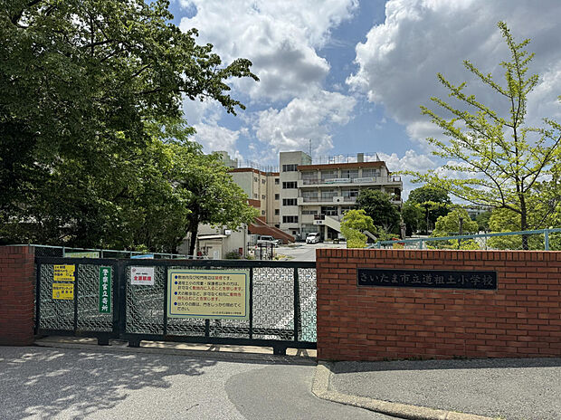道祖土小学校（約440m）
