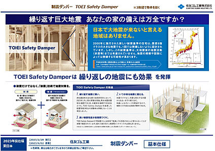 耐震ダンパー