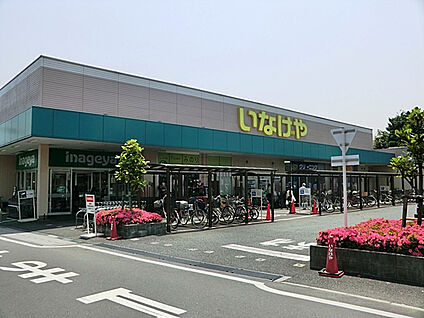 いなげや草加瀬崎店 1210m