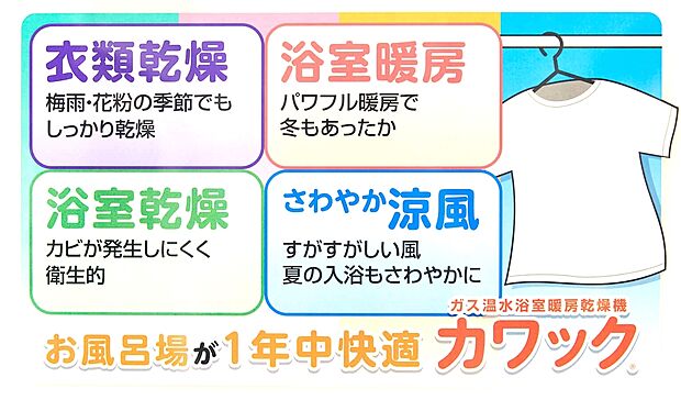 【浴室暖房乾燥機】24時間365日いつでも洗濯日和♪温風でムラなく乾かすので嫌な生乾き臭もありません☆暖房もつけれるので冬場助かります♪