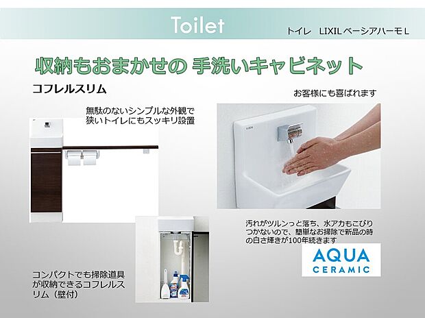 【1F　手洗いカウンター付きトイレ】小型でお洒落な手洗いの付いたキャビネット。掃除用具も見えずに収納。来客時にも喜ばれるワンランク上のトイレです。