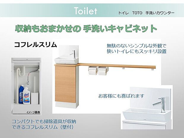 【1Fトイレ手洗い器付きカウンター】スタイリッシュでセンスの良いトイレ空間。収納キャビネット付きの手洗い器ならお客様のご利用時にも活躍します。
