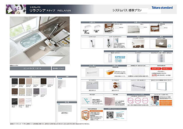 【２メーカーから選べるユニットバス】お手入れ簡単なシステムバス
水回りは２メーカーのパッケージよりお選びいただけます。