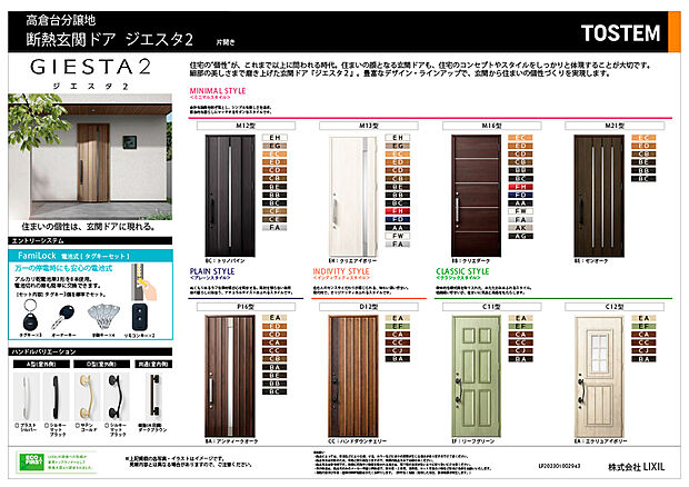 【選べる玄関ドア】お家の外観に合わせてお好きなデザインやカラーをお選び頂けます。リモコンキーでドアの開け閉めもラクラク!