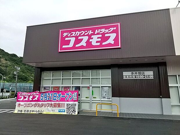 コスモス多井畑店