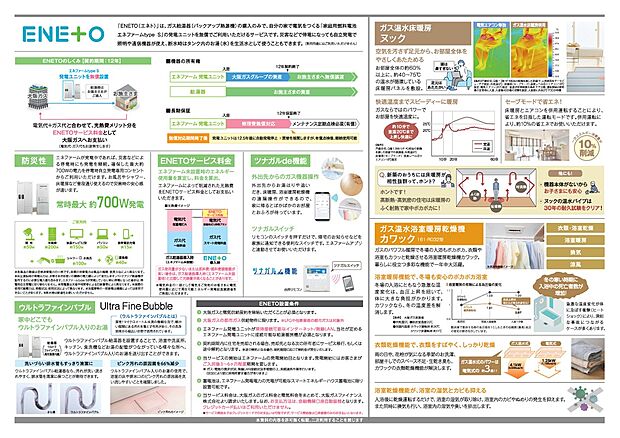 【大阪ガス】ソラエネネクストが標準採用。従来のエコジョーズ+床暖房ヌック+浴室乾燥カワックの機能に家庭用燃料電池エネファームtype Sの発電ユニットを無償でご利用いただけるENETOと、太陽光発電システムをご利用いただけるスマイルーフを組み合わせたサービスです。