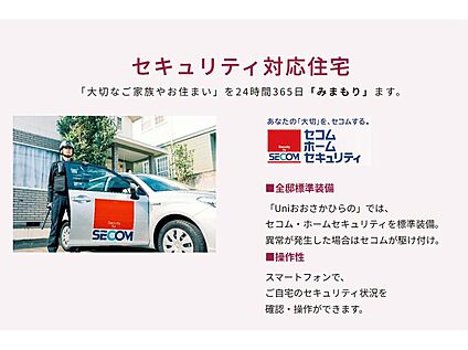 【セキュリティ対応住宅】