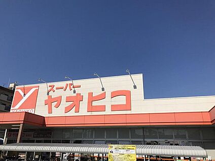 スーパーヤオヒコ柏原店 約800m (徒歩10分)