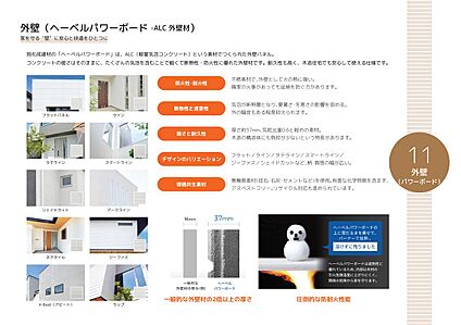 外壁　へーベルパワーボード　弊社オーダー仕様標準