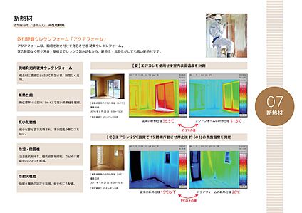 吹付ウレタン断熱