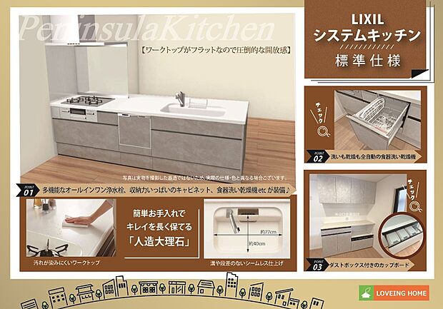 【建物標準仕様 高機能で便利なシステムキッチン(食洗器付)】【同仕様】オープンでリビングと一体感を生むペニンシュラ型キッチン。お手入れが簡単でキレイを維持することもできる人造大理石トップ&シンクのキッチン。収納力も豊富で大きなお鍋も仕舞えます。浄水カートリッジを内蔵した浄水栓も標準仕様。