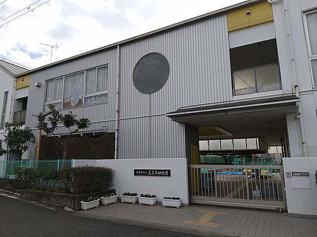 高鷲南幼稚園